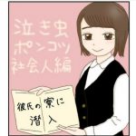 泣き虫ポンコツ社会人 5