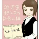 泣き虫ポンコツ社会人 41