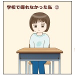 学校で喋れなかった私②