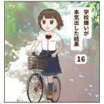 学校嫌いが本気出した結果 16